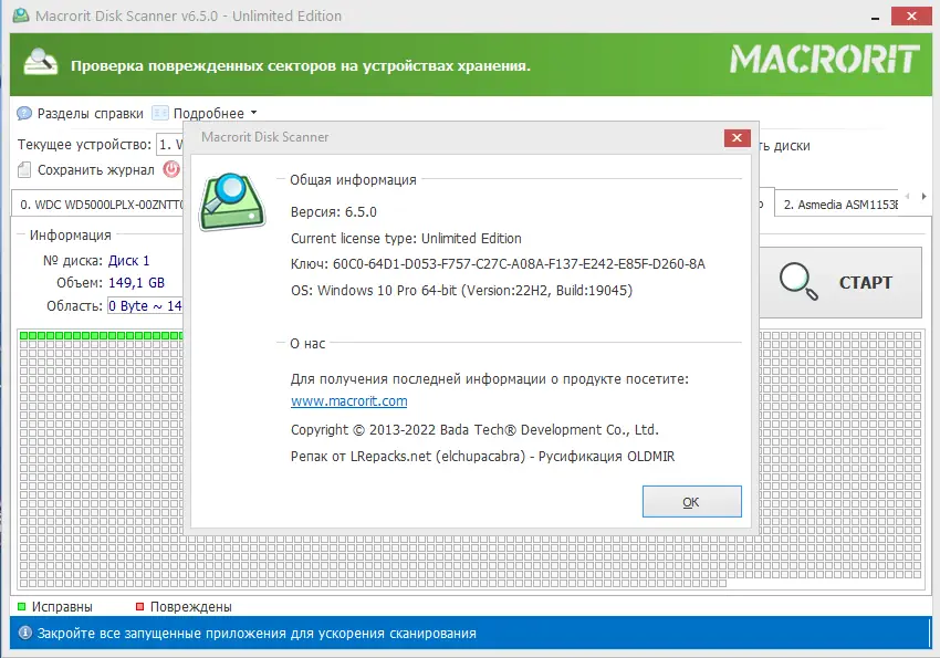 Установка Macrorit Disk Scanner 6.5.0 Unlimited Edition RePack (& Portable) by elchupacabra [Multi Ru]