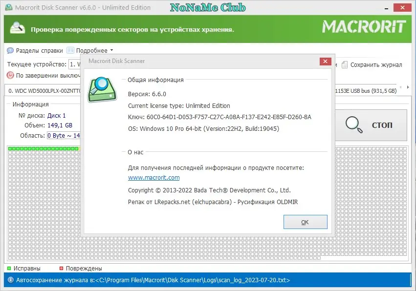 Установка Macrorit Disk Scanner 6.6.0 Unlimited Edition RePack (& Portable) by elchupacabra [Multi Ru]