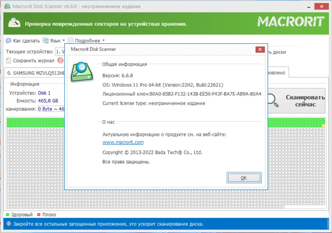 Установка Macrorit Disk Scanner 6.6.8 Pro Unlimited Technician Edition RePack (& Portable) by TryRooM [Multi Ru]