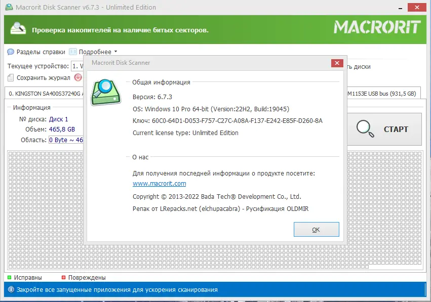 Установка Macrorit Disk Scanner 6.7.3 Unlimited Edition RePack (& Portable) by elchupacabra [Multi Ru]