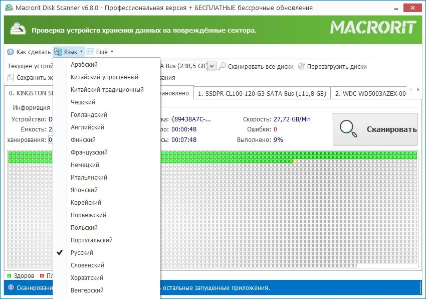 Установка Macrorit Disk Scanner 6.8.0 Pro Unlimited Technician Edition RePack (& Portable) by TryRooM [Multi Ru]