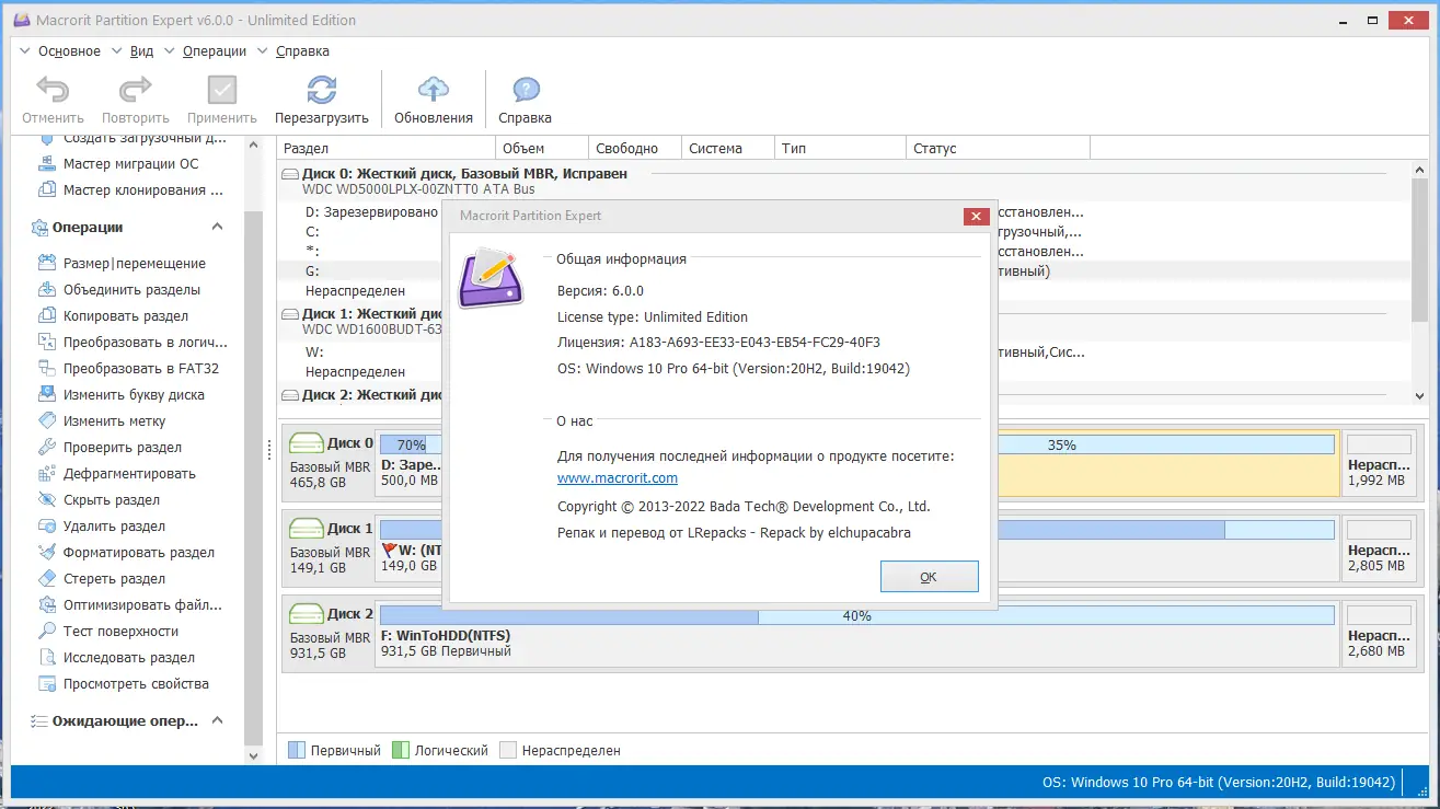 Установка Macrorit Partition Expert 6.0.0 Unlimited Edition RePack (& Portable) by elchupacabra [Ru En]