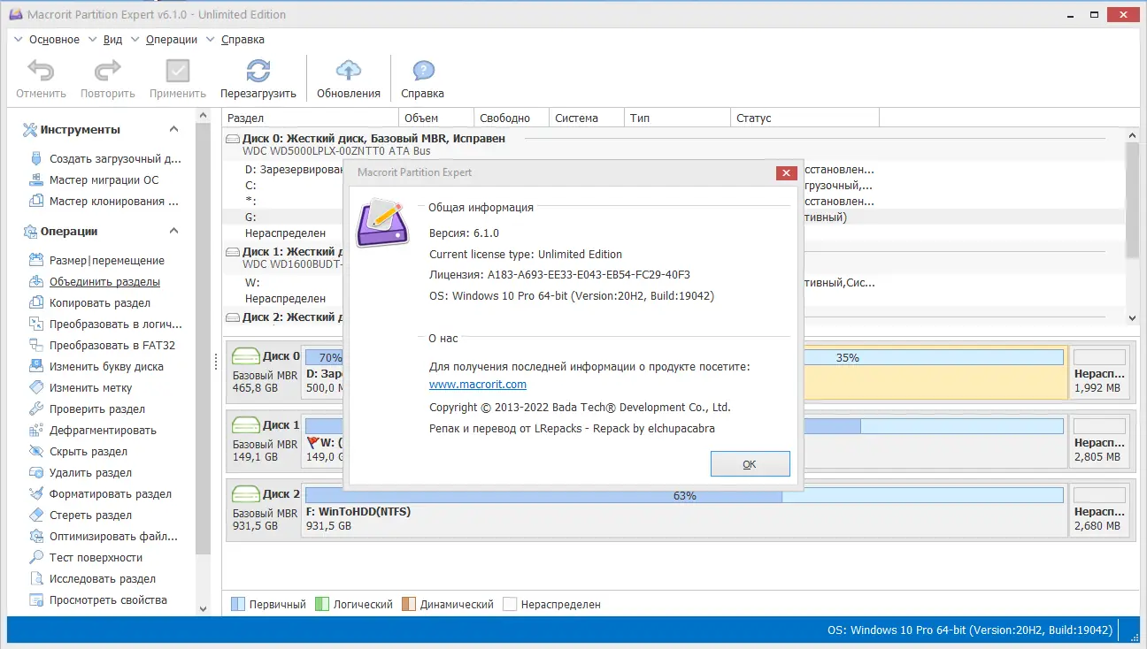 Установка Macrorit Partition Expert 6.1.0 Unlimited Edition RePack (& Portable) by elchupacabra [Ru En]