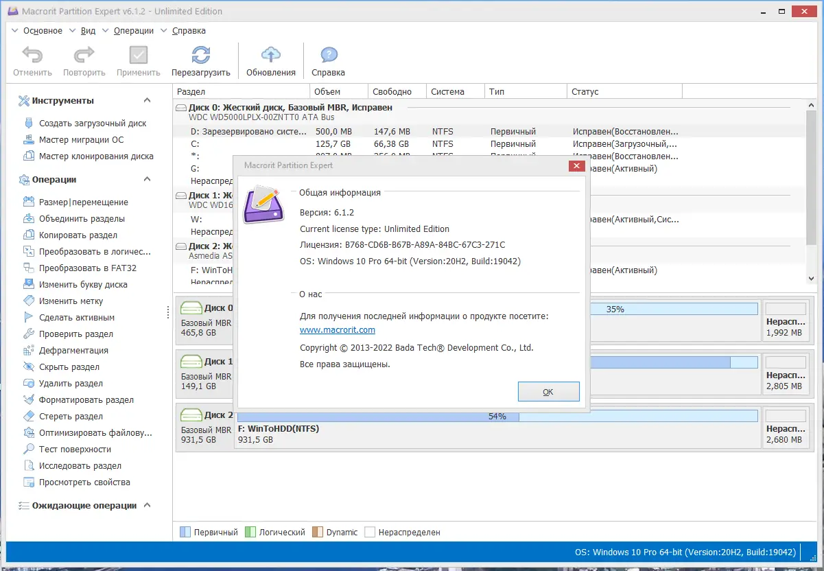 Установка Macrorit Partition Expert 6.1.2 Unlimited Edition RePack (& Portable) by 9649 [Ru En]