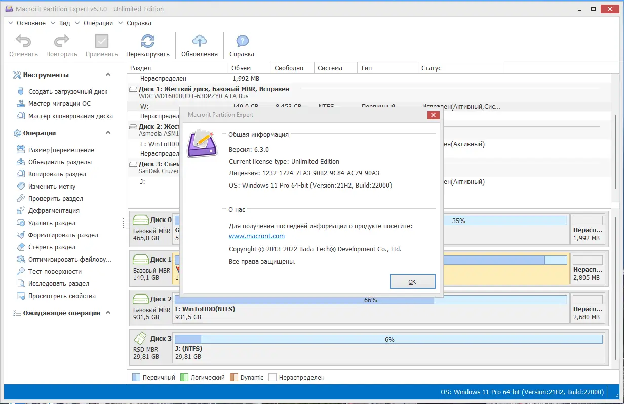 Установка Macrorit Partition Expert 6.3.0 Unlimited Edition RePack (& Portable) by TryRooM [Ru En]