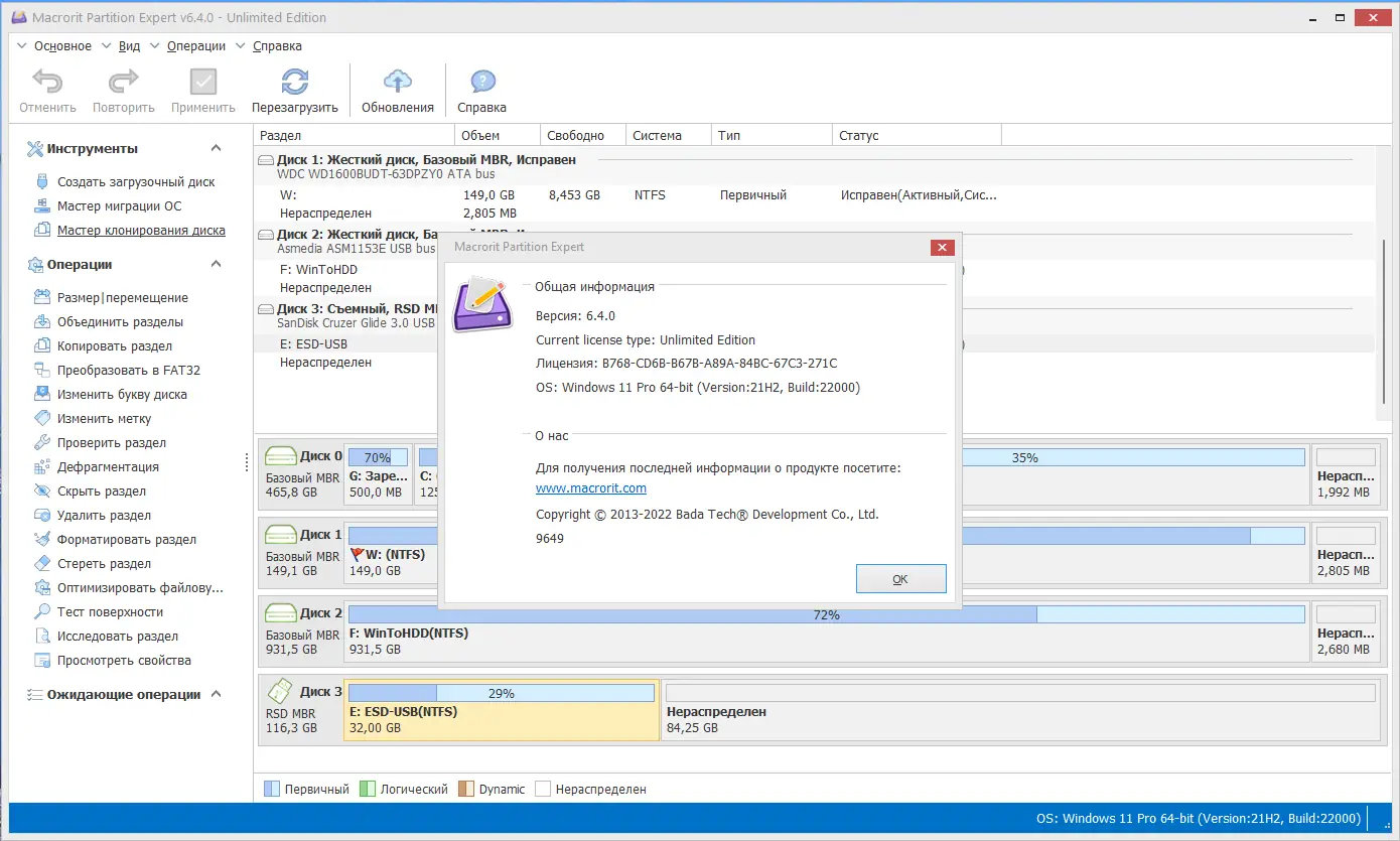 Установка Macrorit Partition Expert 6.4.0 Unlimited Edition RePack (& Portable) by 9649 [Ru En]