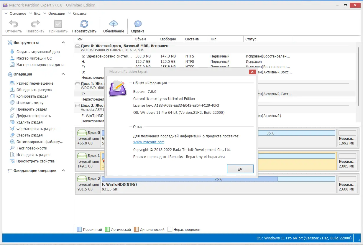 Установка Macrorit Partition Expert 7.0.0 Unlimited Edition RePack (& Portable) by elchupacabra [Multi Ru]