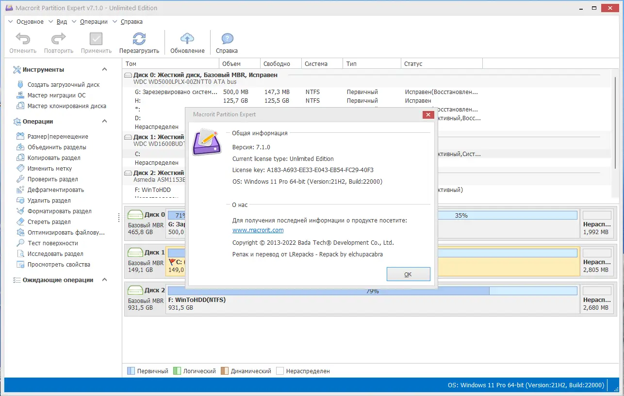 Установка Macrorit Partition Expert 7.1.0 Unlimited Edition RePack (& Portable) by elchupacabra [Multi Ru]