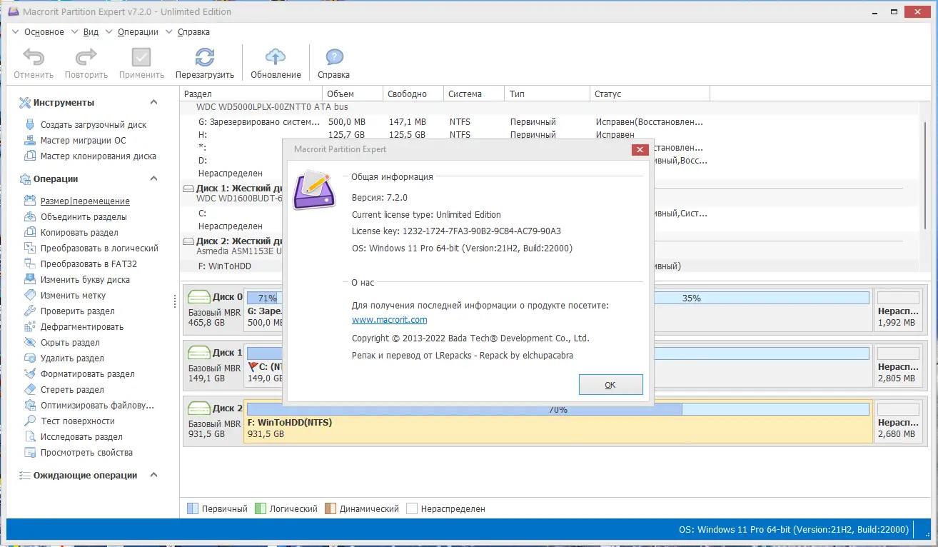 Установка Macrorit Partition Expert 7.2.0 Unlimited Edition RePack (& Portable) by TryRooM [Ru En]