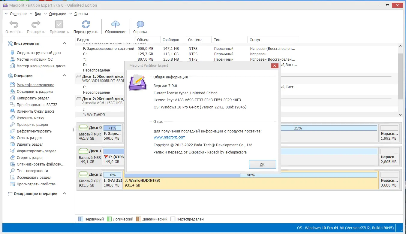 Установка Macrorit Partition Expert 7.9.0 Unlimited Edition RePack (& Portable) by elchupacabra [Multi Ru]