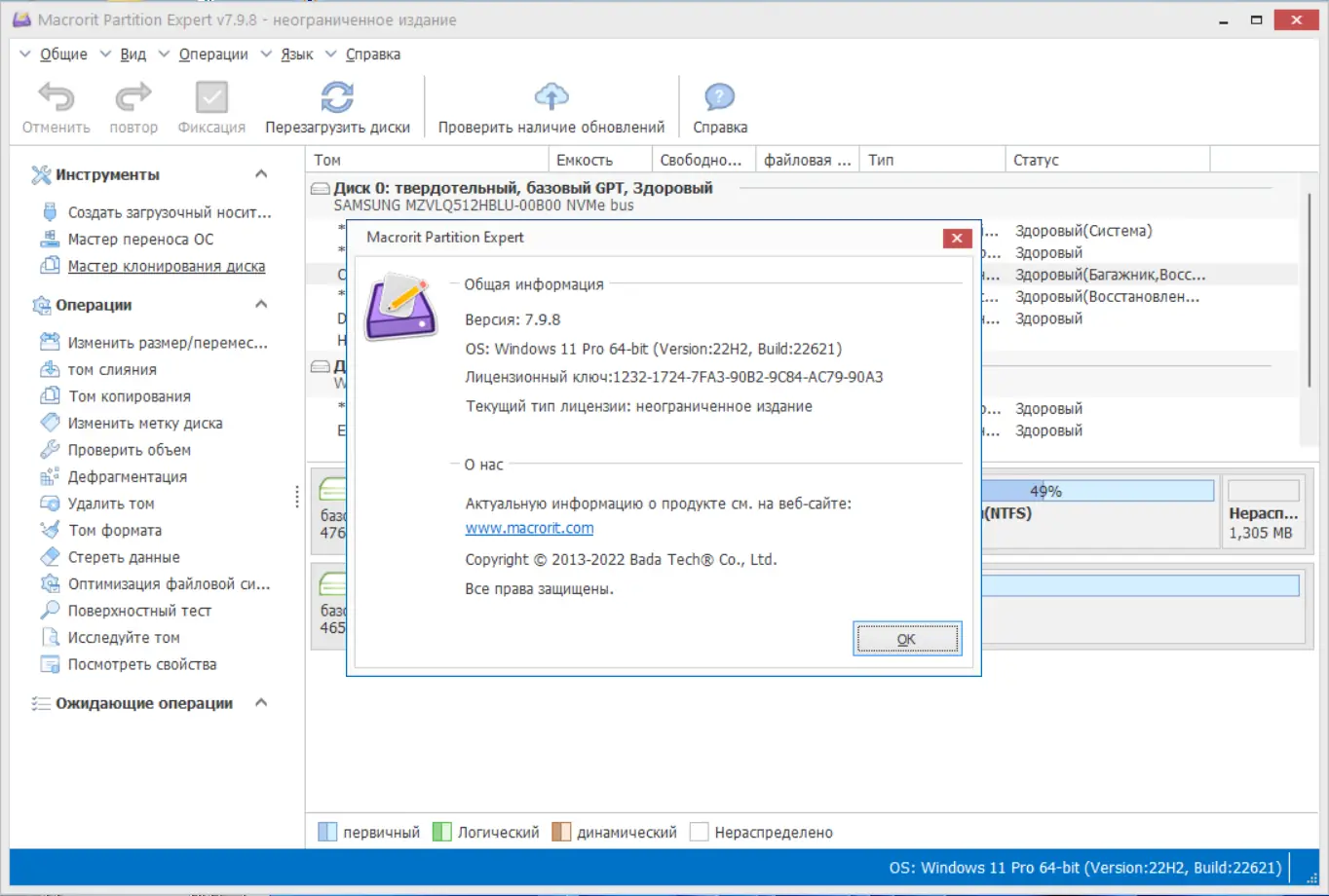 Установка Macrorit Partition Expert 7.9.8 Unlimited Edition RePack (& Portable) by TryRooM [Ru En]