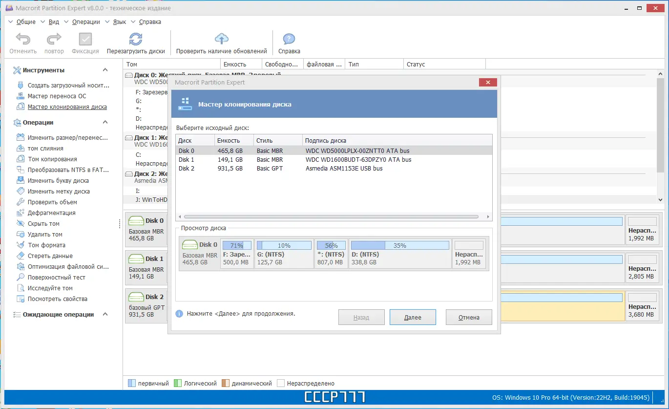 Установка Macrorit Partition Expert 8.0.0 Technician Edition RePack by KpoJIuK [Multi Ru]