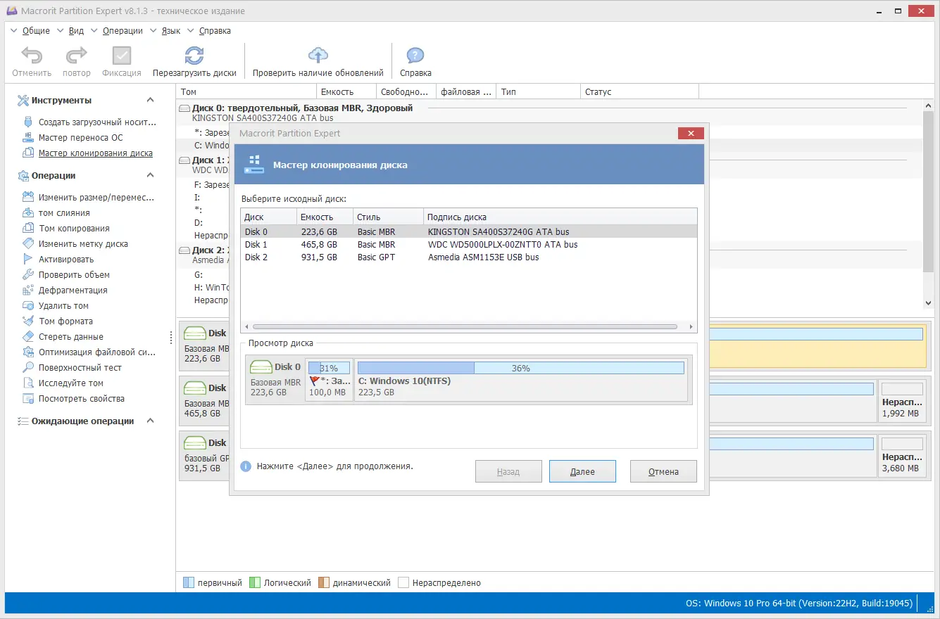Установка Macrorit Partition Expert 8.1.3 Technician Edition RePack by KpoJIuK [Multi Ru]