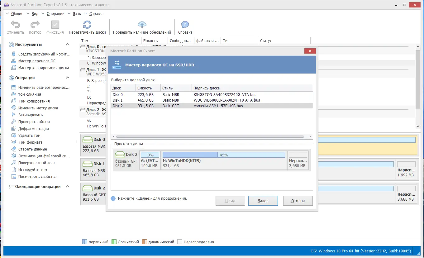 Установка Macrorit Partition Expert 8.1.6 Technician Edition Portable by 7997 [Multi Ru]