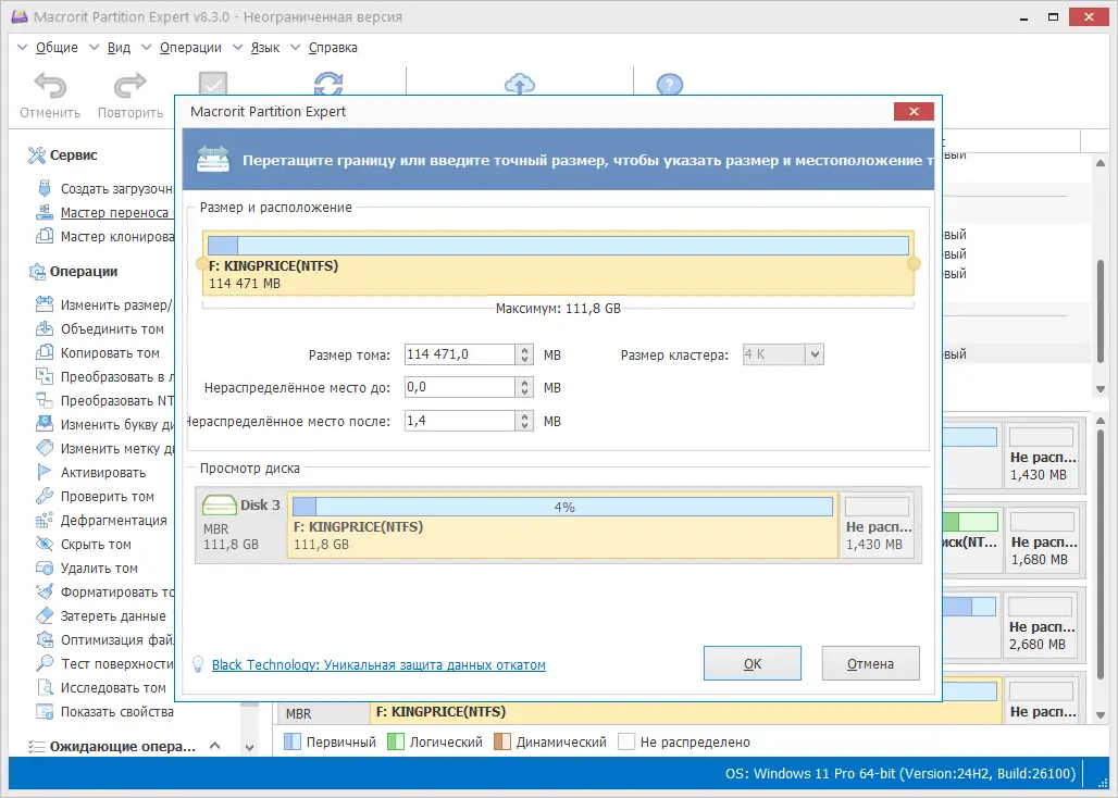 Установка Macrorit Partition Expert 8.3.0 Pro Technician Server Unlimited Edition RePack (& Portable) by TryRooM [Multi Ru]