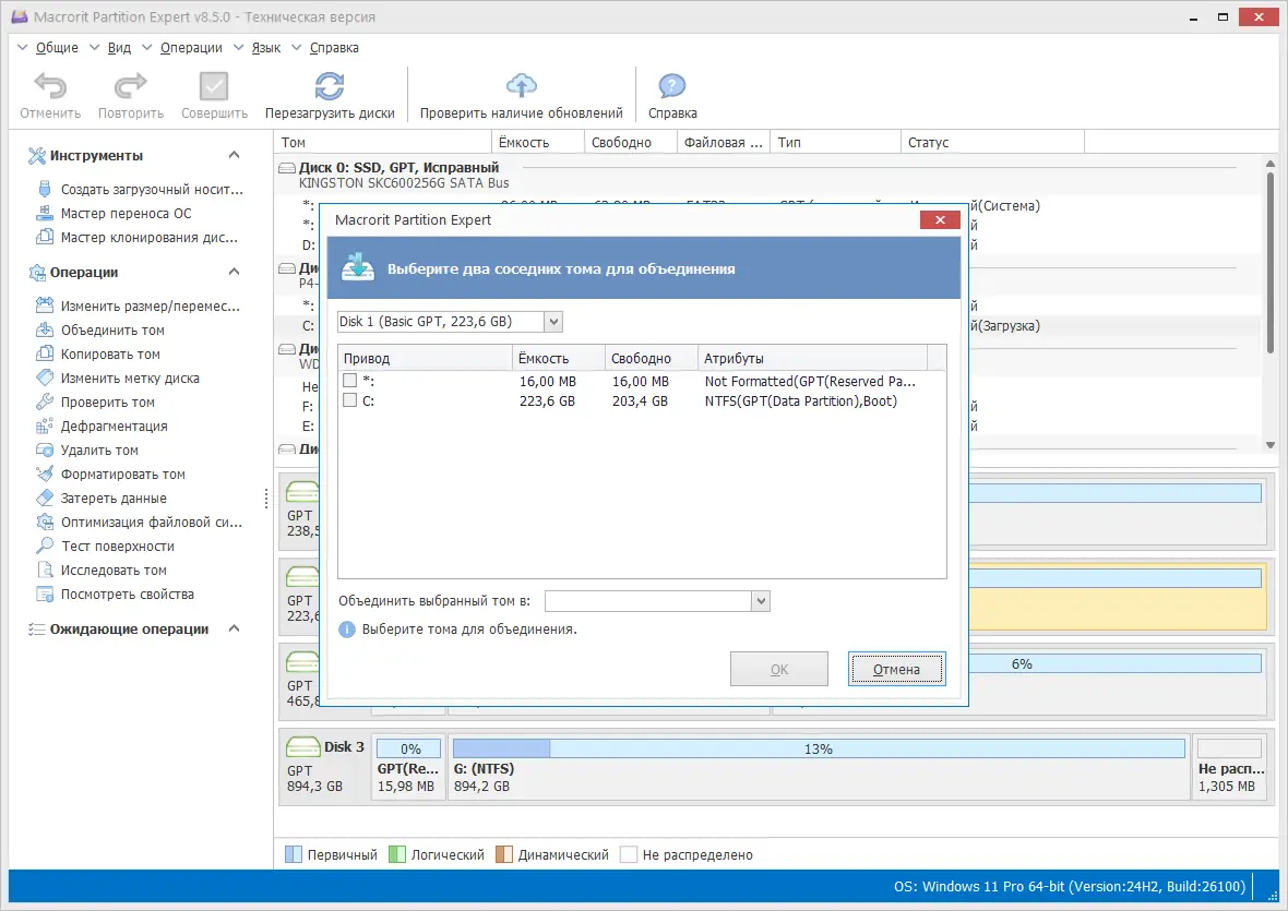 Установка Macrorit Partition Expert 8.5.0 Technician Edition RePack by KpoJIuK [Multi Ru]