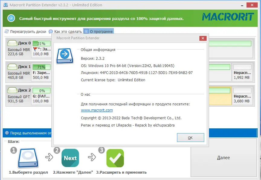 Установка Macrorit Partition Extender 2.3.2 Unlimited Edition RePack (& Portable) by elchupacabra [Ru En]
