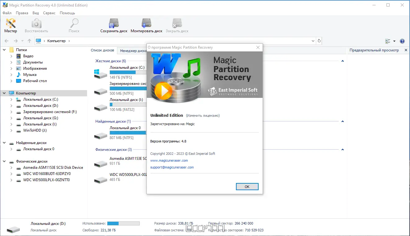 Установка Magic Partition Recovery Home Office Unlimited Edition 4.8 RePack (& Portable) by TryRooM [Multi Ru]