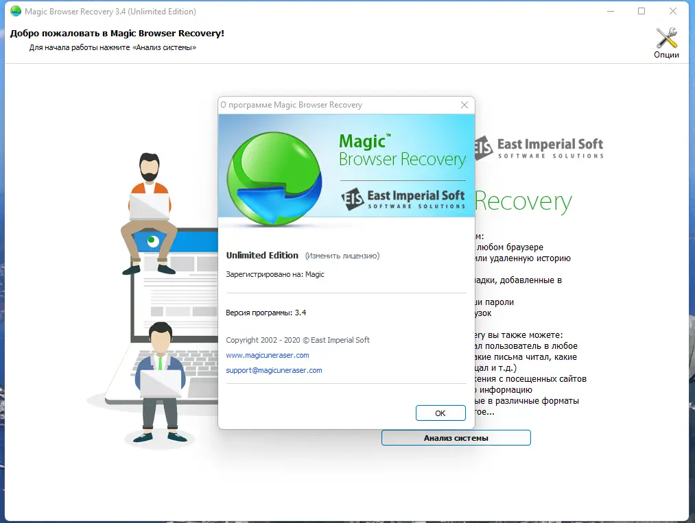 Установка Magic Recovery Software 2022.12 Portable by TryRooM [Multi Ru]