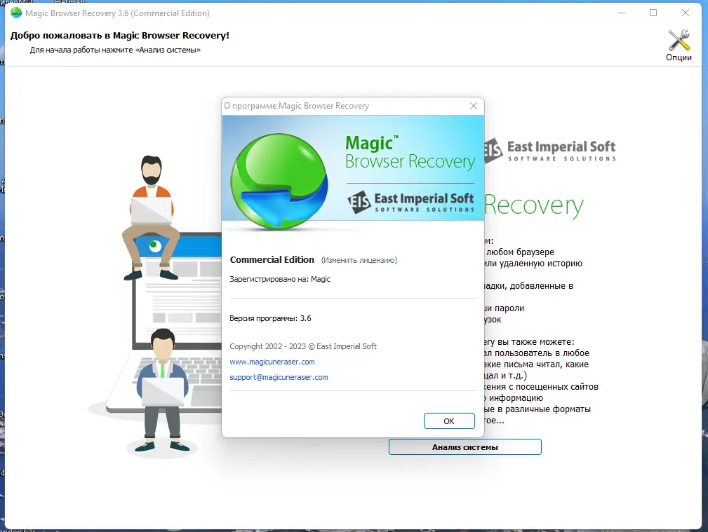 Установка Magic Recovery Software 2023.04 Portable by TryRooM [Multi Ru]