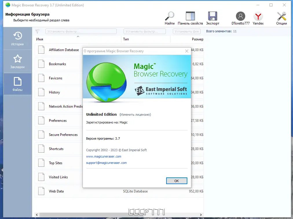 Установка Magic Recovery Software 2023.07 Portable by TryRooM [Multi Ru]