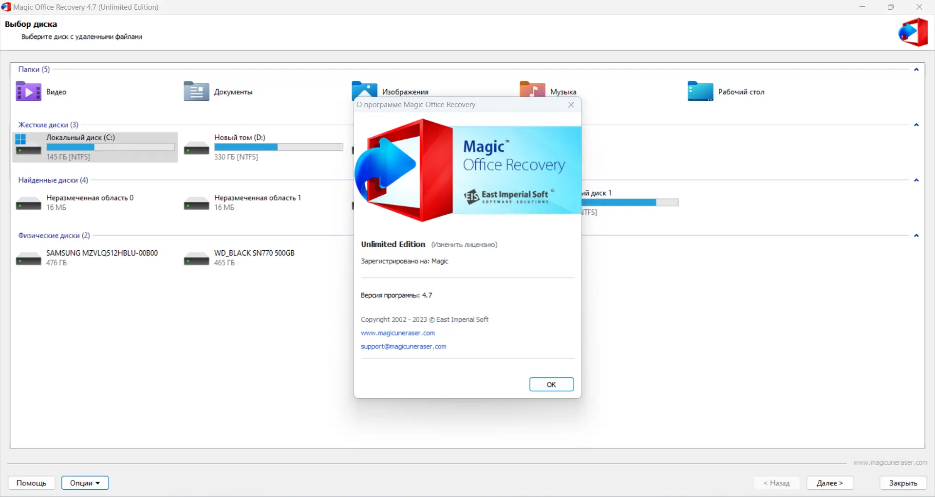 Установка Magic Recovery Software 2023.08 Portable by TryRooM [Multi Ru]