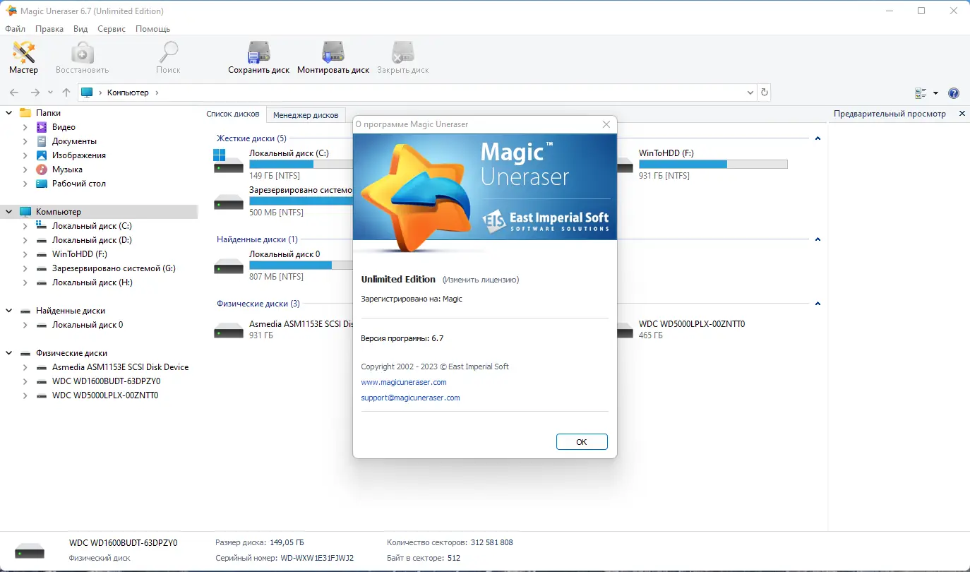 Установка Magic Uneraser Home Office Commercial Edition 6.7 RePack (& Portable) by TryRooM [Multi Ru]