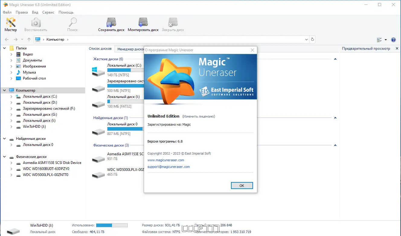 Установка Magic Uneraser Home Office Commercial Edition 6.8 RePack (& Portable) by TryRooM [Multi Ru]
