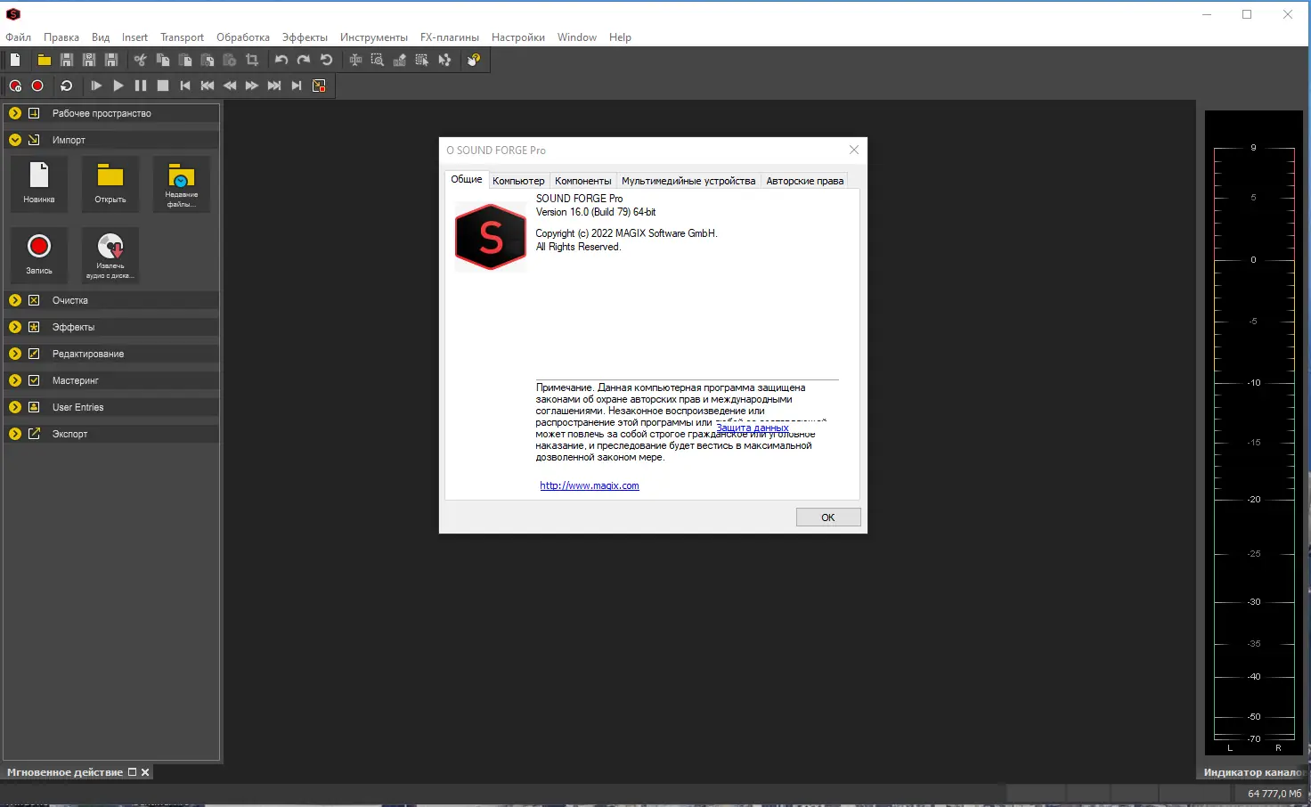 Установка MAGIX Sound Forge Pro 16.0 Build 79 RePack by KpoJIuK [Ru En]