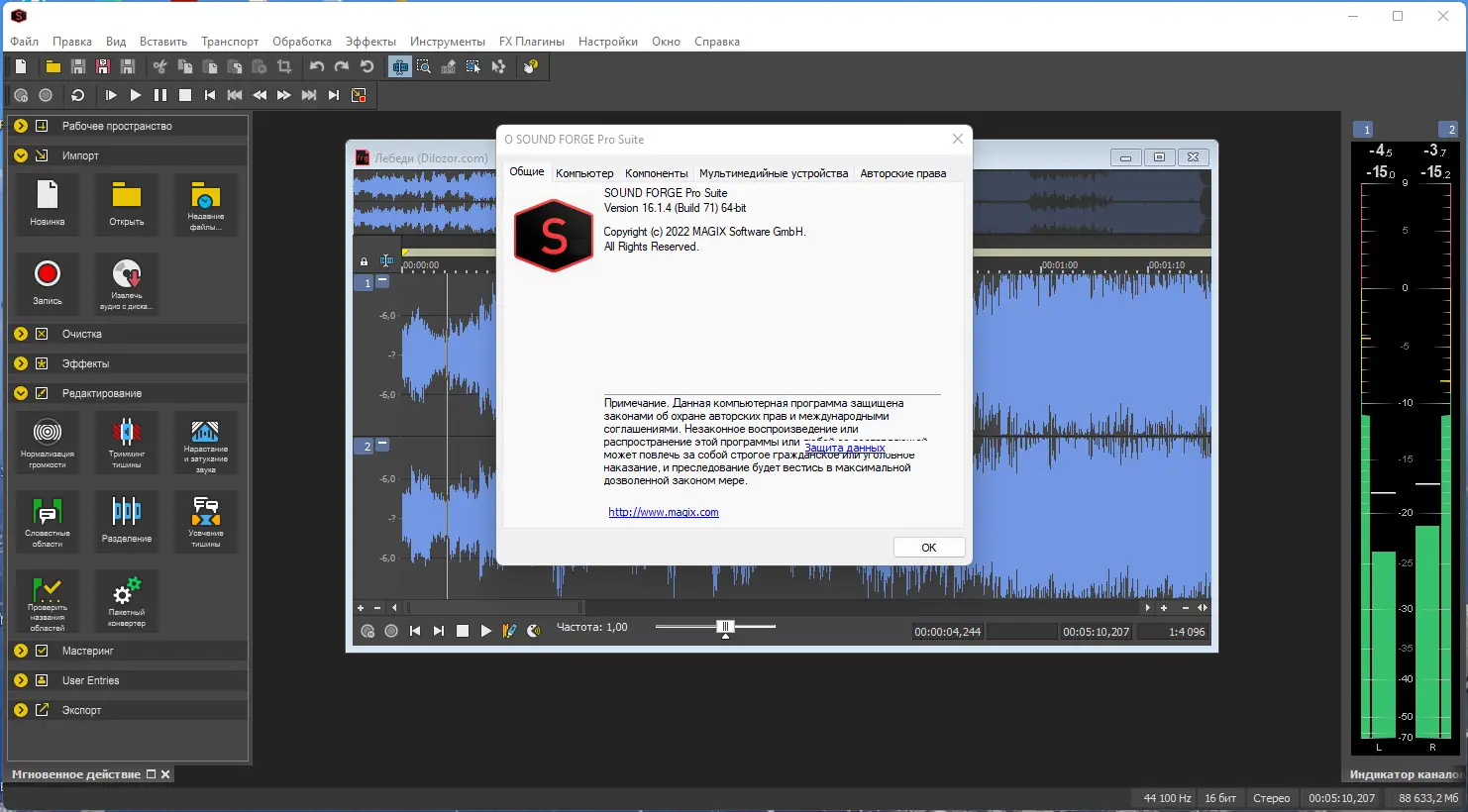 Установка MAGIX Sound Forge Pro Suite 16.1.4 Build 71 RePack by elchupacabra [Multi Ru]