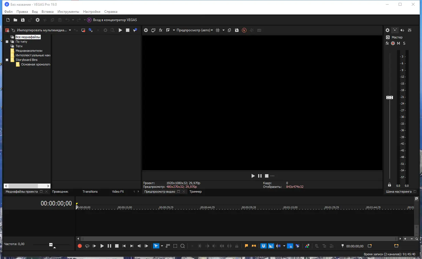 Установка MAGIX Vegas Pro 19.0 Build 424 RePack by elchupacabra [Multi Ru]