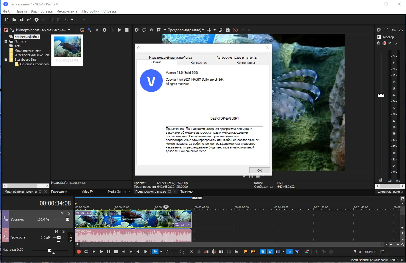 Установка MAGIX Vegas Pro 19.0 Build 550 RePack by elchupacabra [Multi Ru]