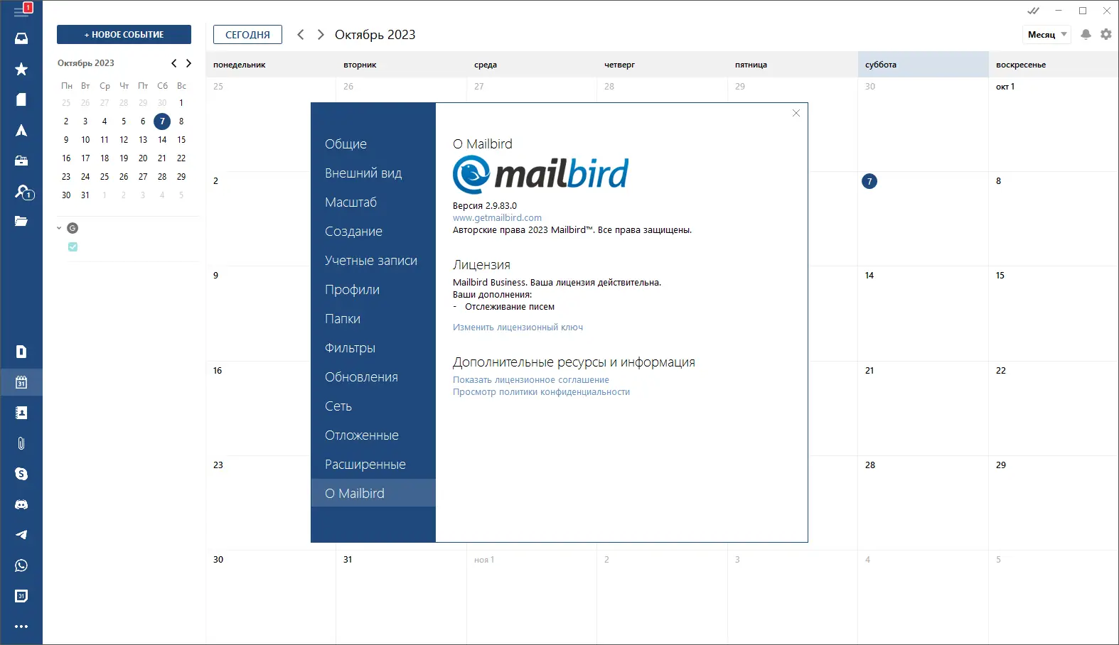 Установка Mailbird Pro 2.9.83.0 RePack (& Portable) by elchupacabra [Multi Ru]