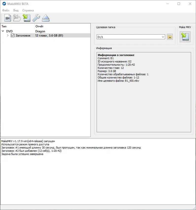 Установка MakeMKV 1.17.9 Beta RePack (& Portable) by elchupacabra [Multi Ru]