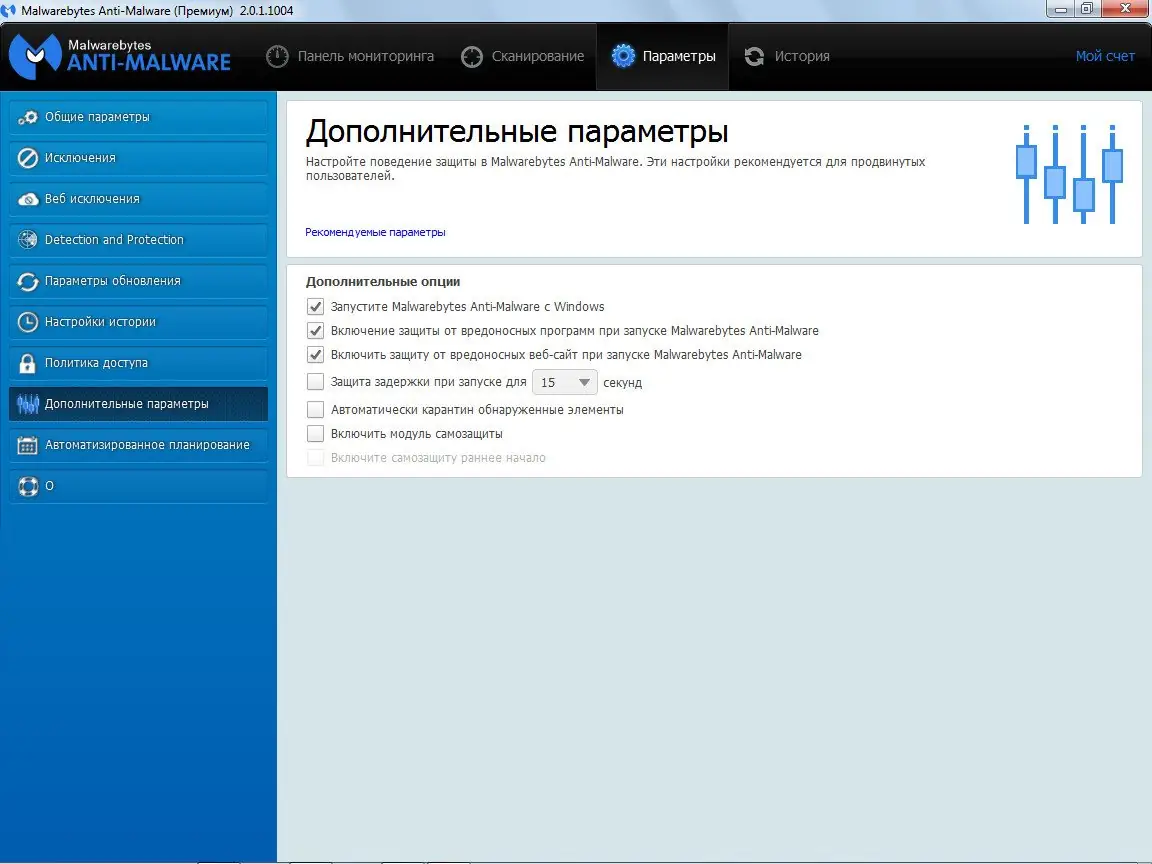 Установка Malwarebytes Anti-Malware Premium 2.0.1.1004 Final Portable by PortableXapps (2014) MULti Русский
