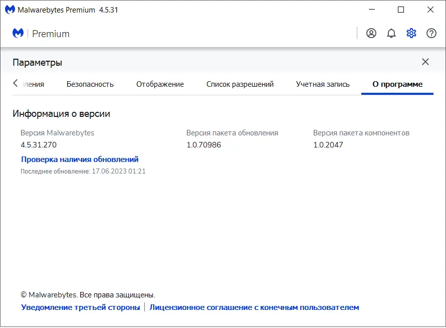 Установка Malwarebytes Premium 4.5.31.270 RePack by xetrin [Multi Ru]