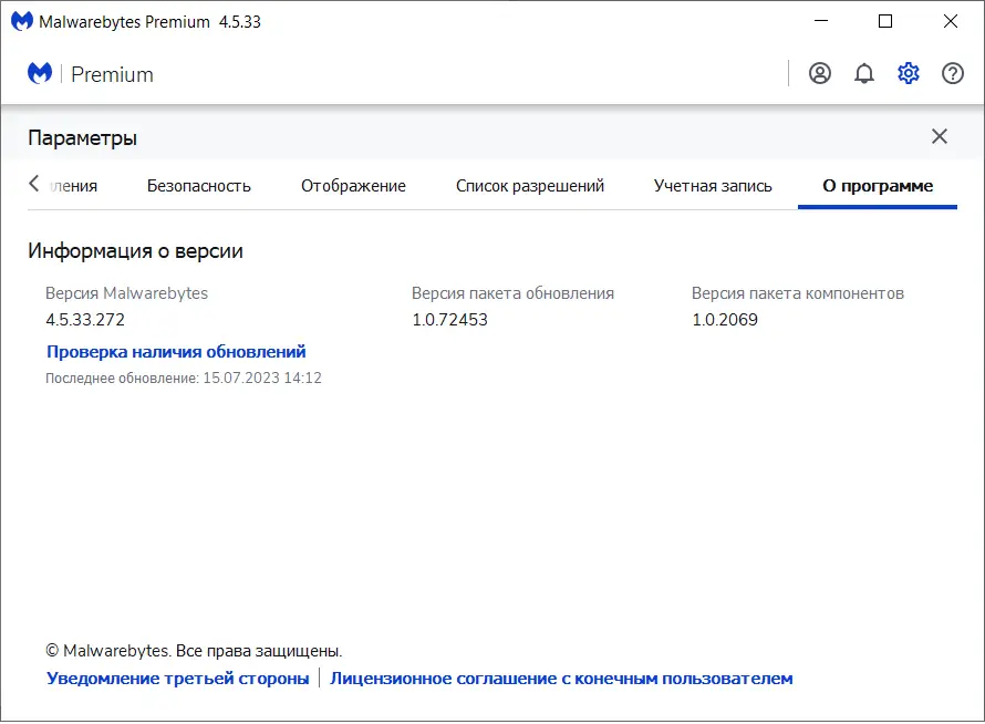 Установка Malwarebytes Premium 4.5.33.272 RePack by xetrin [Multi Ru]