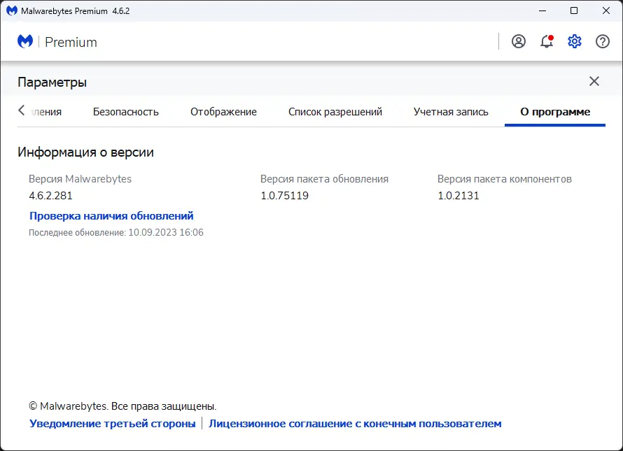 Установка Malwarebytes Premium 4.6.2.281 RePack by xetrin [Multi Ru]