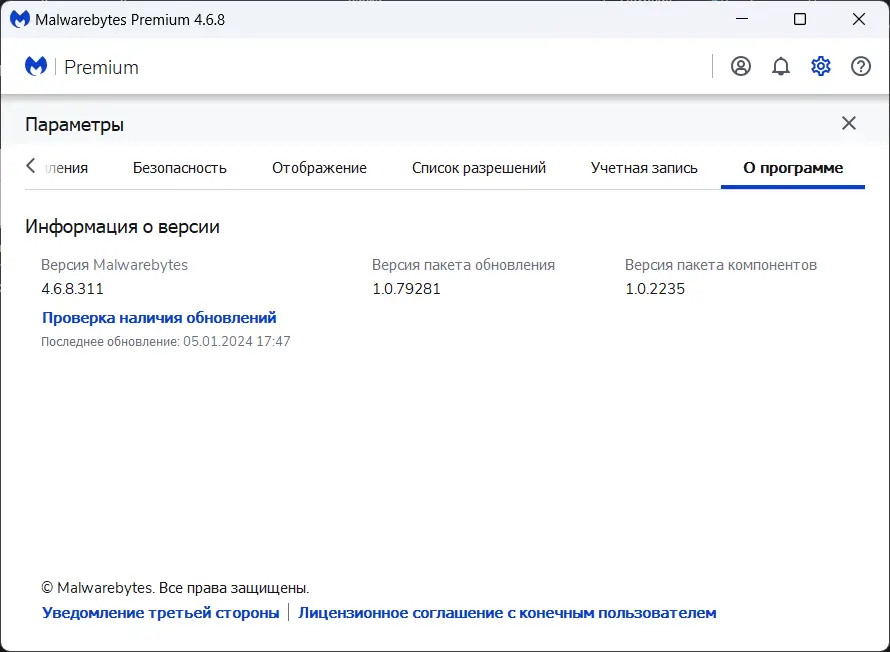 Установка Malwarebytes Premium 4.6.8.311 RePack by xetrin [Multi Ru]