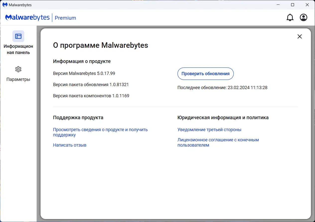 Установка Malwarebytes Premium 5.0.17.99 RePack by xetrin [Multi Ru]