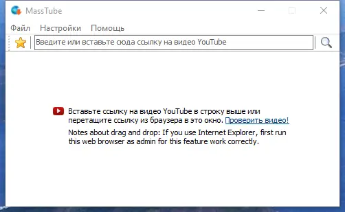 Установка MassTube Plus 15.0.0.500 RePack (& Portable) by 9649 [Ru En]