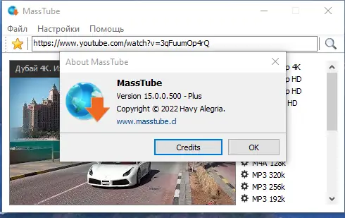 Установка MassTube Plus 15.2.1.511 (2022) PC RePack & Portable by elchupacabra