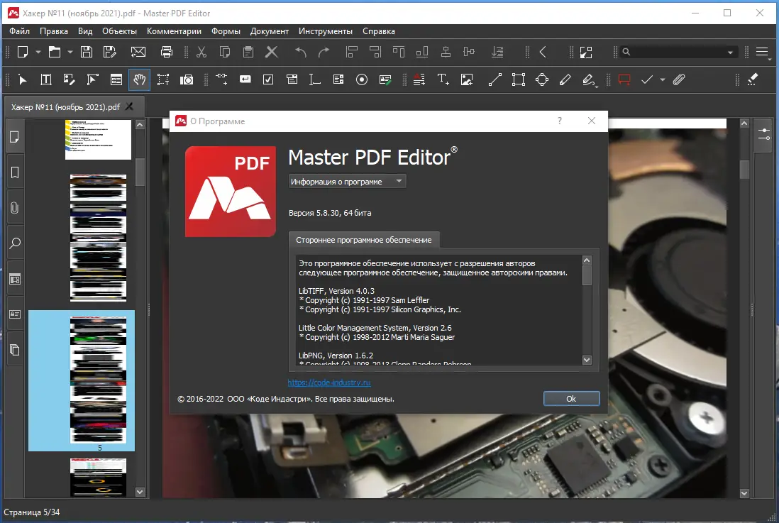 Установка Master PDF Editor 5.8.30 RePack (& Portable) by elchupacabra [Multi Ru]