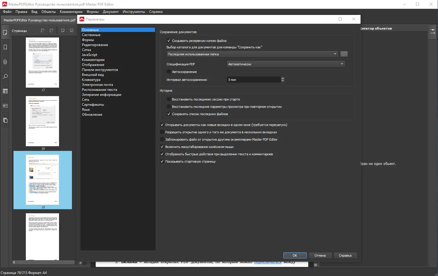 Установка Master PDF Editor 5.9.50 Portable by 7997 [Multi Ru]