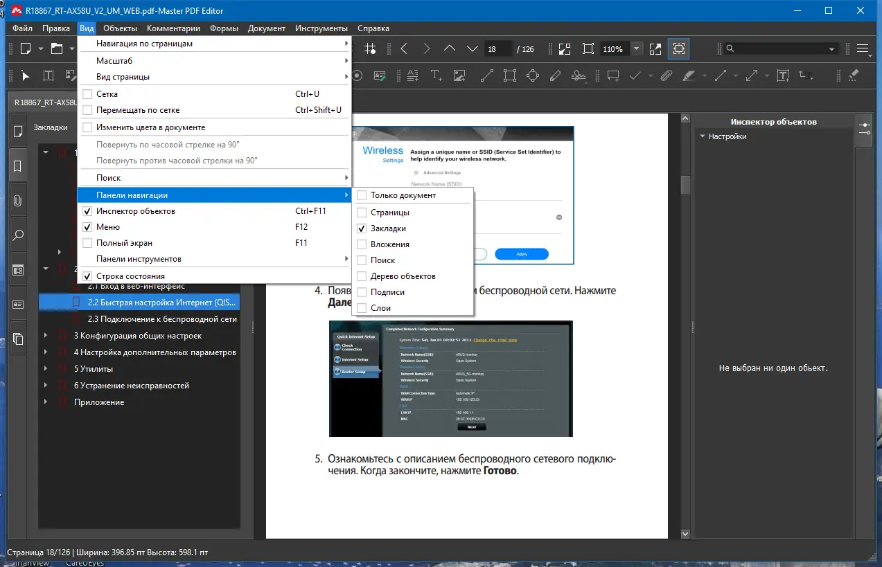 Установка Master PDF Editor 5.9.81 (x64) Portable by 7997 [Multi Ru]