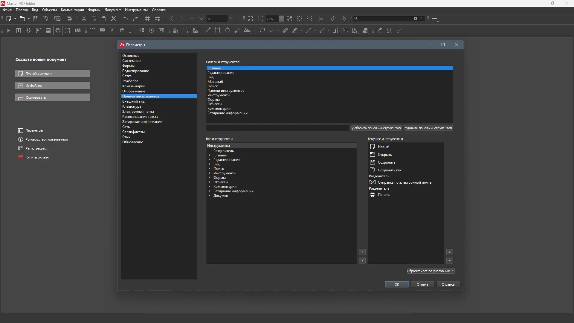 Установка Master PDF Editor 5.9.90 RePack (& Portable) by elchupacabra [Multi Ru]