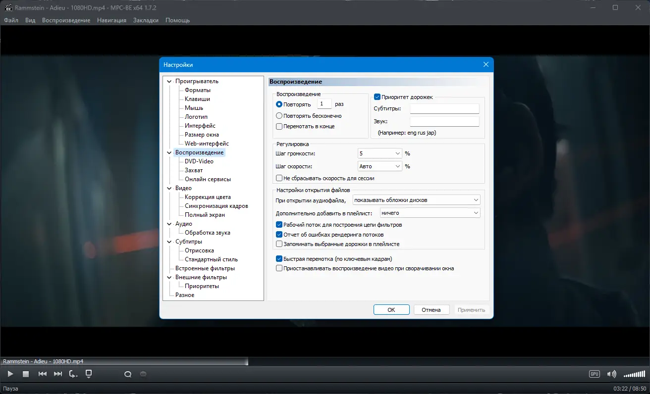 Установка Media Player Classic - Black Edition 1.7.2 Stable RePack (& Portable) by elchupacabra [Multi Ru]