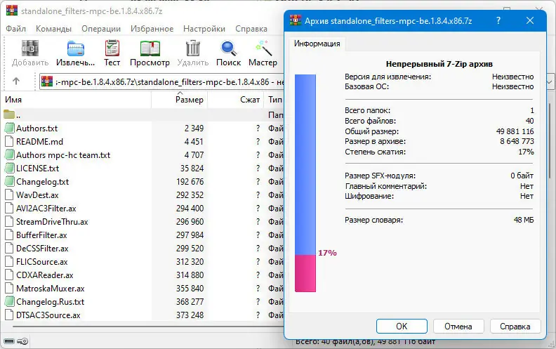 Установка Media Player Classic - Black Edition (MPC-BE) 1.8.4 Stable + Portable + Standalone Filters [Multi Ru]