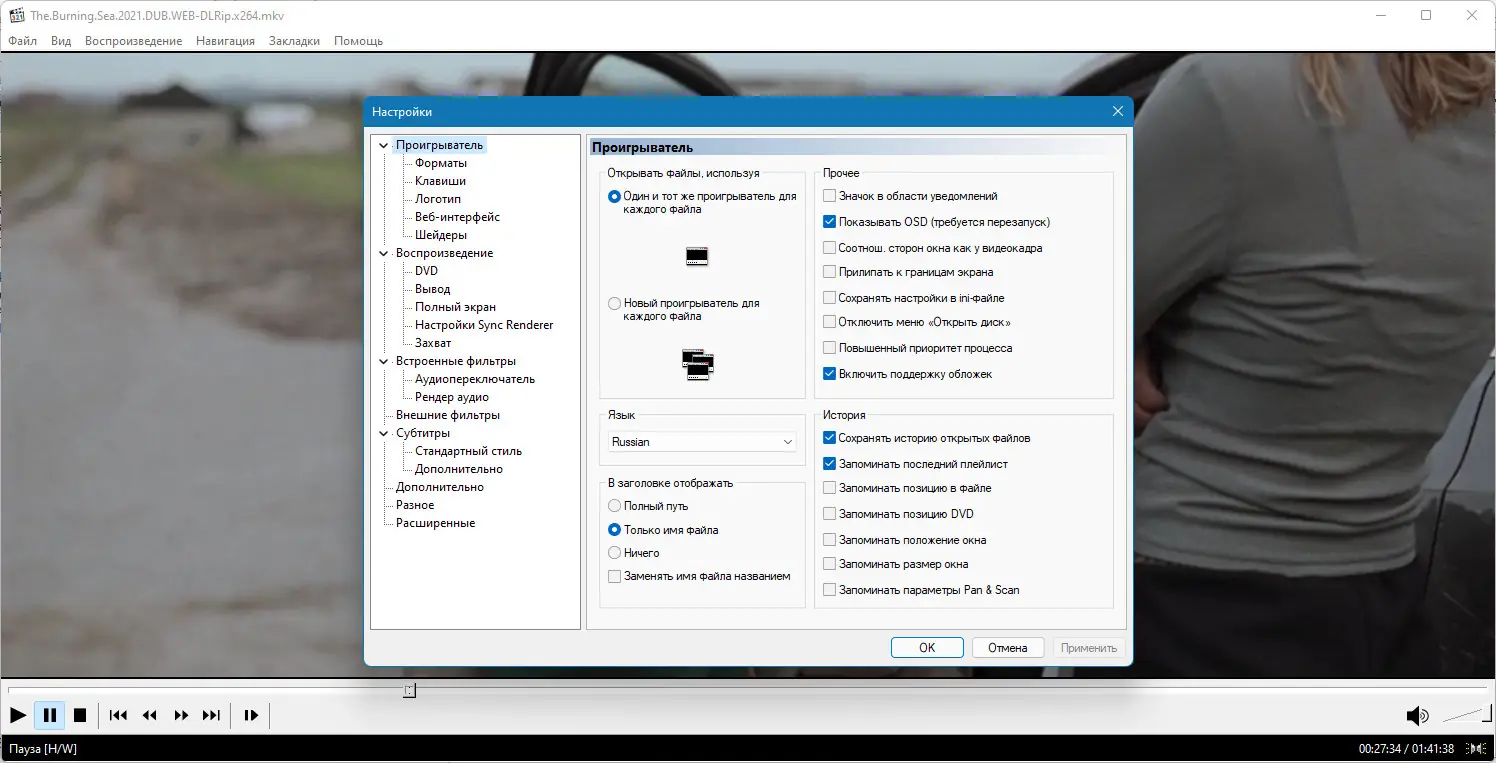 Установка Media Player Classic Home Cinema MPC-HC 2.0.0 [Unofficial] (2023) РС + Portable