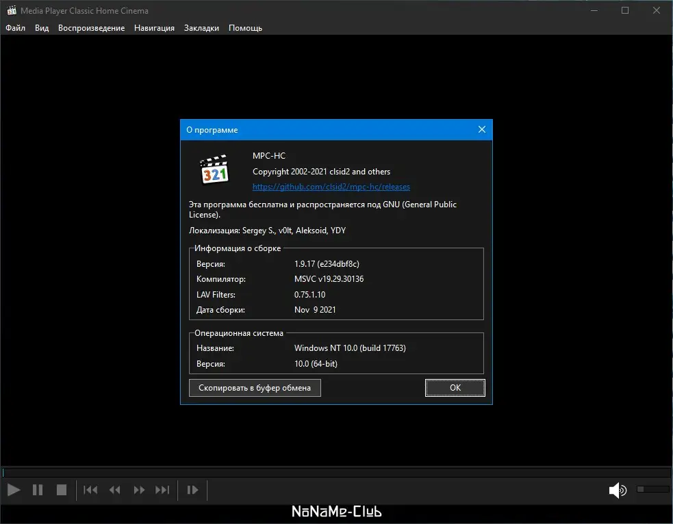 Установка Media Player Classic Home Cinema (MPC-HC) 1.9.17 + Portable (unofficial) [Multi Ru]